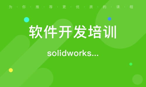 北京海淀区软件开发培训班及排名指南